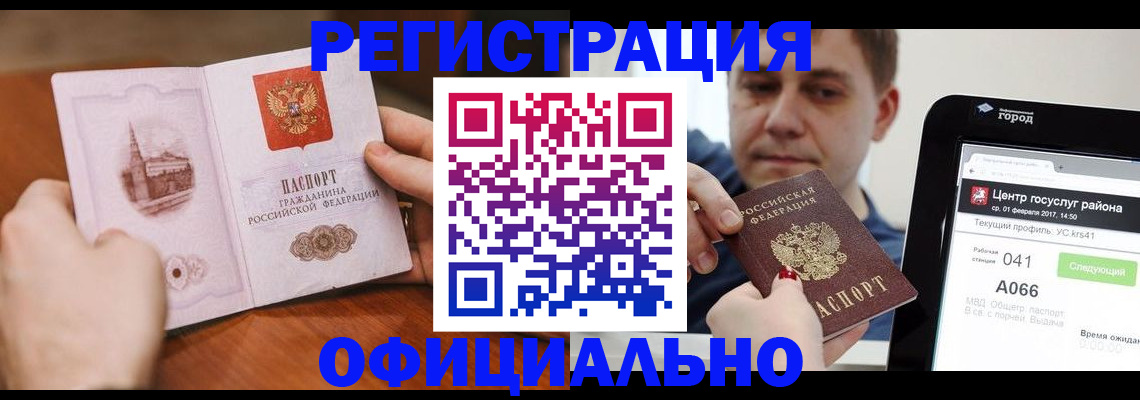 прописка законно в Жердевке
